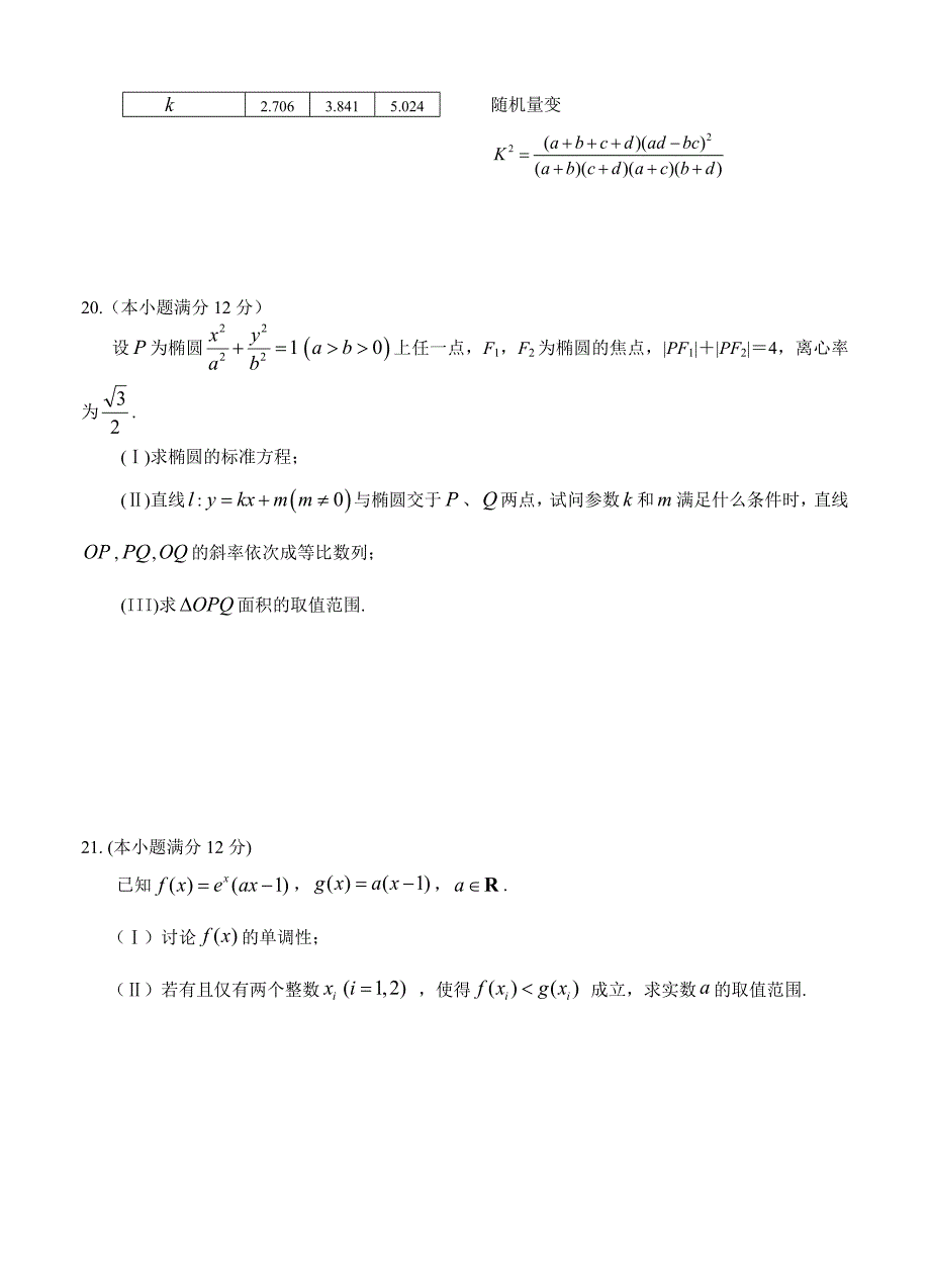 辽宁省沈阳市高三教学质量监测三 数学理试题含答案_第5页