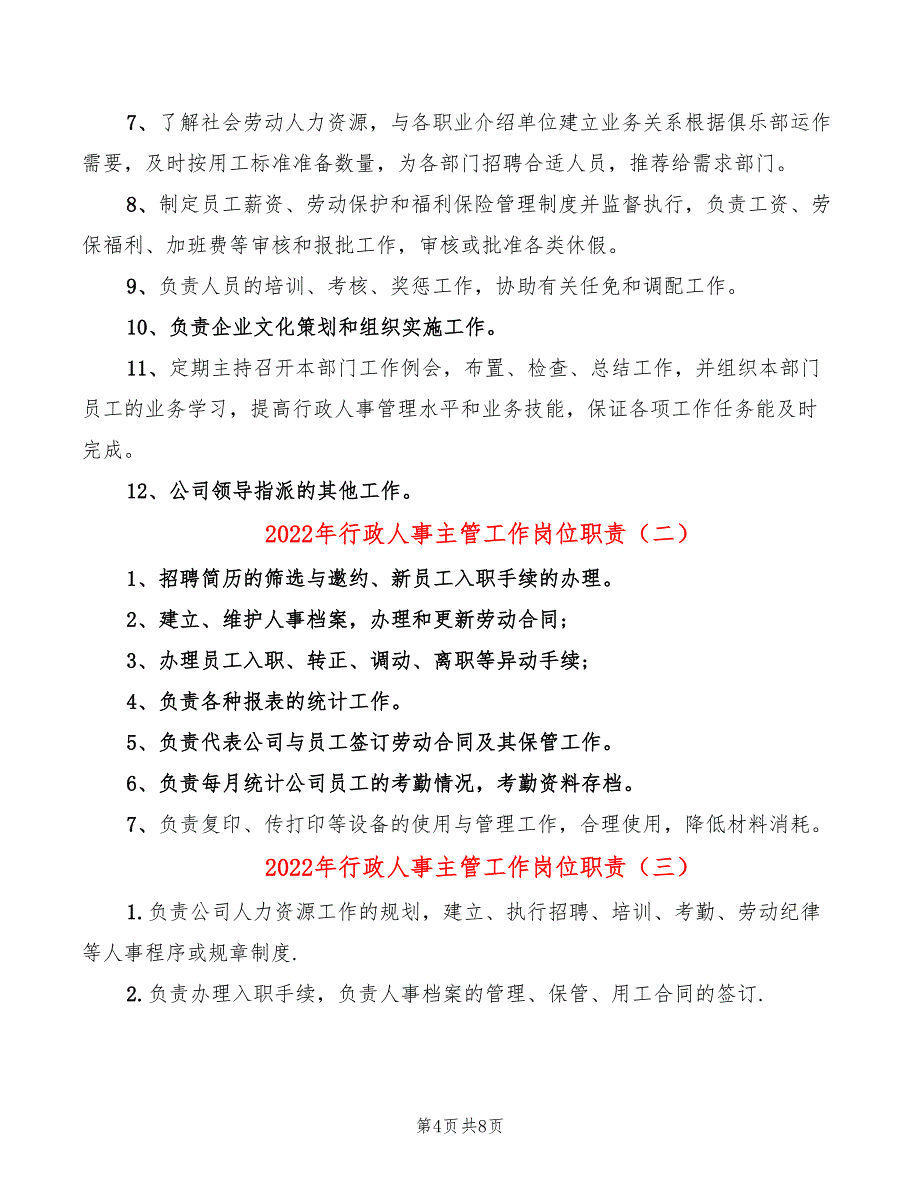 2022年行政人事主管工作岗位职责_第4页