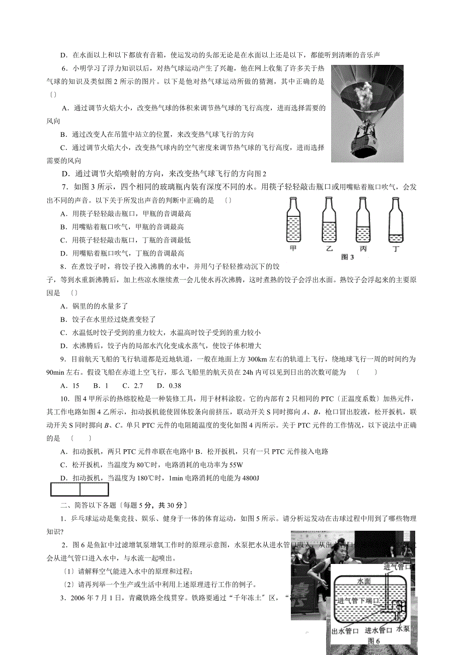 2023年第二十二届全国初中应用物理竞赛试题(内附详细的答案)_第2页