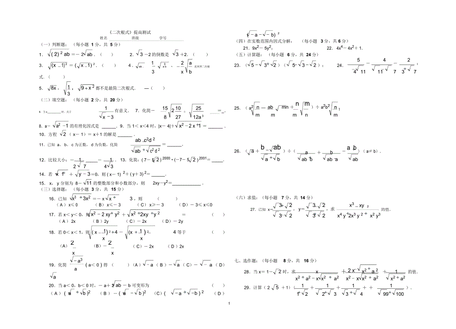 《二次根式》提高测试精编版_第1页