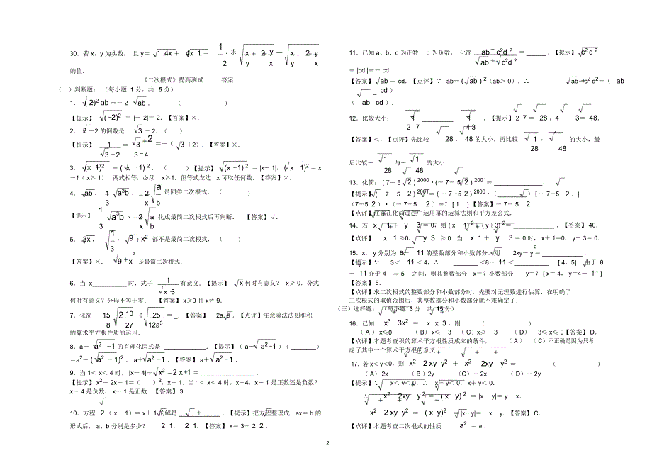 《二次根式》提高测试精编版_第2页