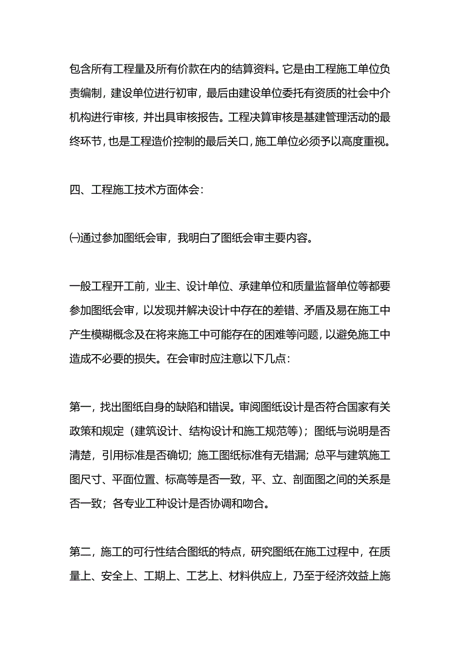 土木工程实践报告4000字_第3页