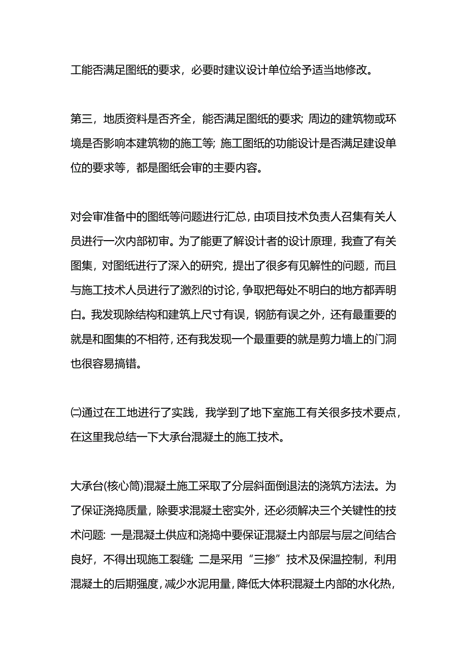 土木工程实践报告4000字_第4页