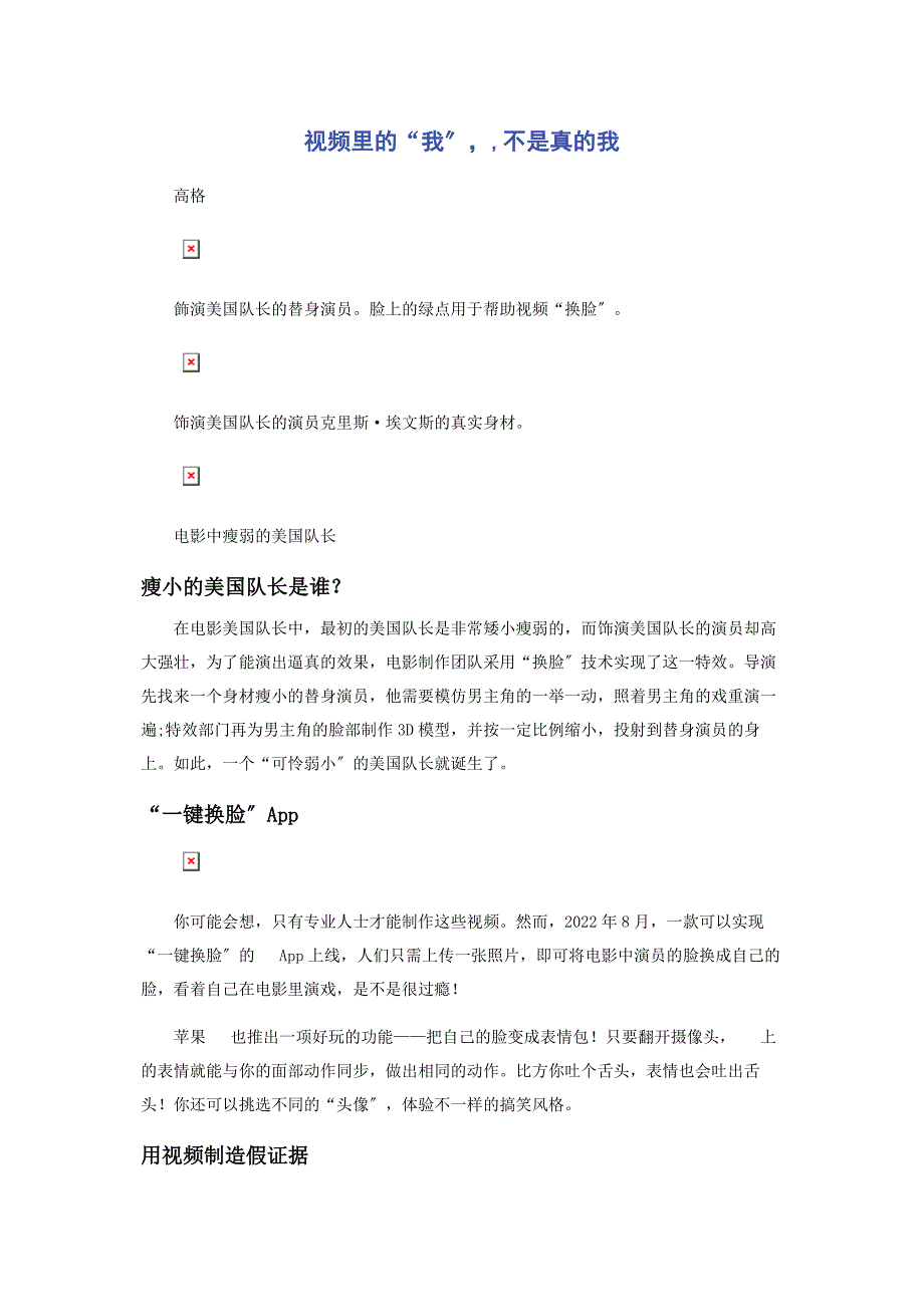 2023年视频里的“我”不是真的我.docx_第1页