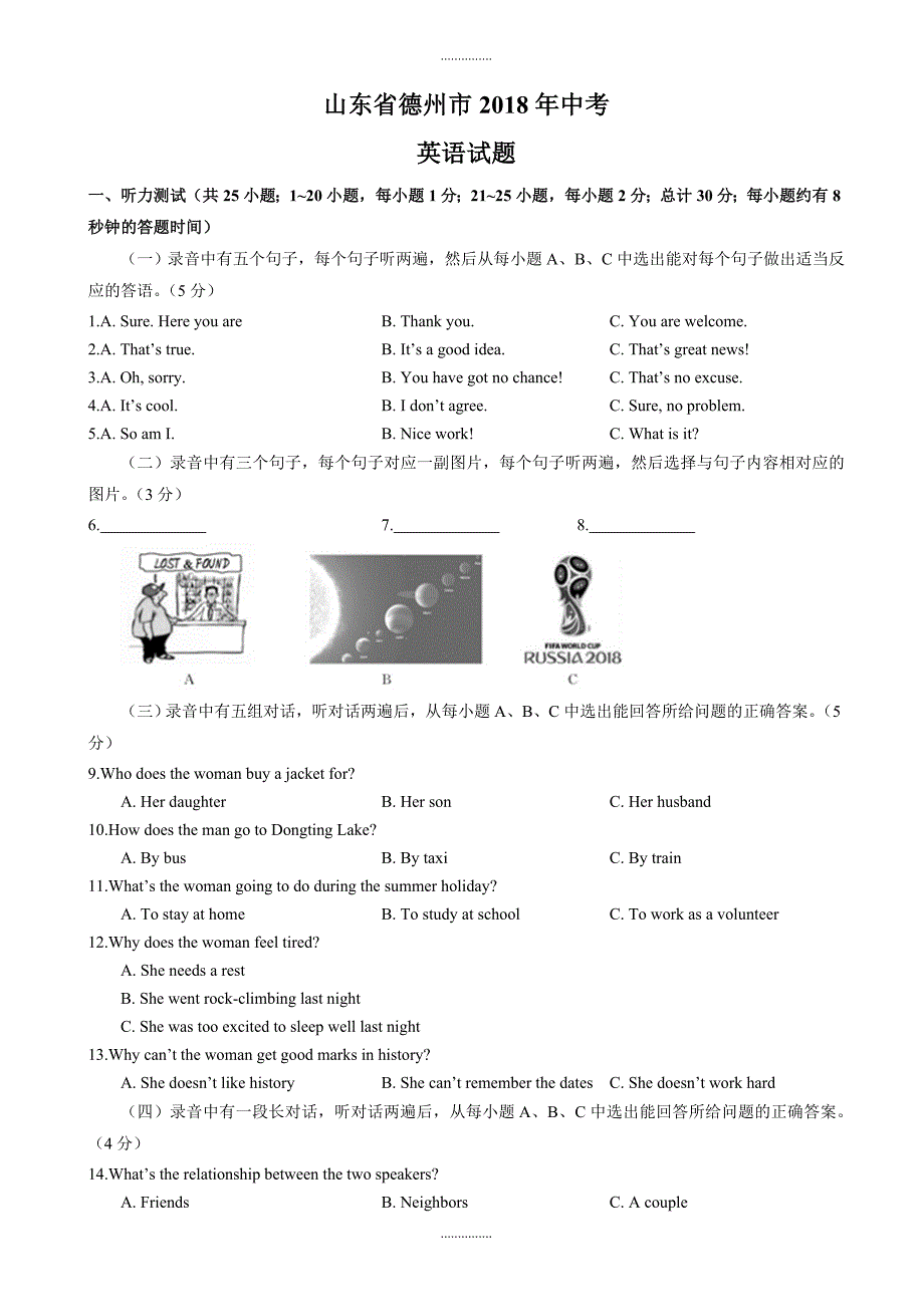 (真题)山东省德州市中考英语试题(附答案)_第1页