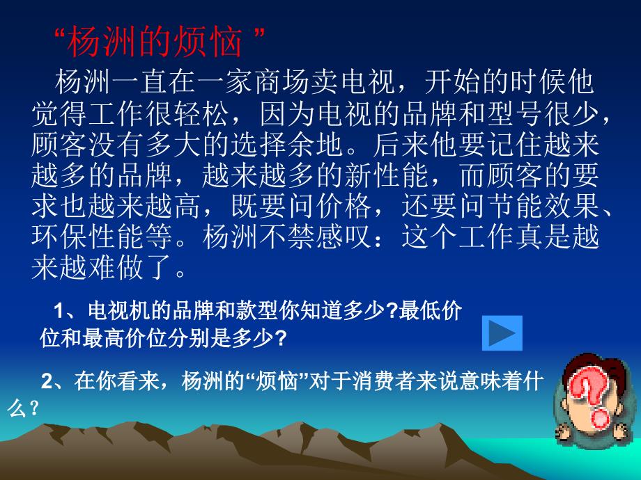 九年级第七课合理消费.ppt_第3页