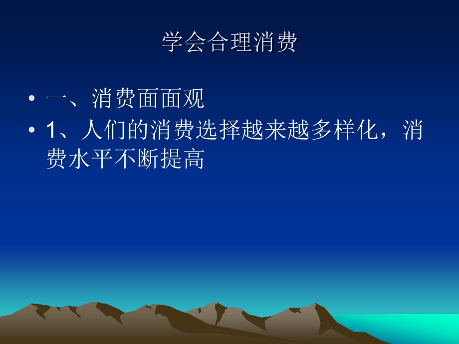 九年级第七课合理消费.ppt_第4页