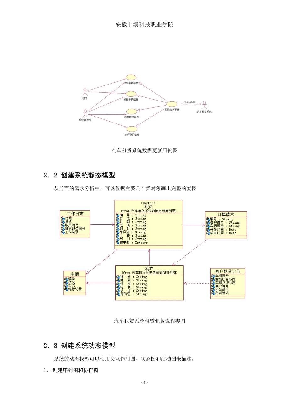 统一建模语言综合实训报告_汽车租赁系统_第5页