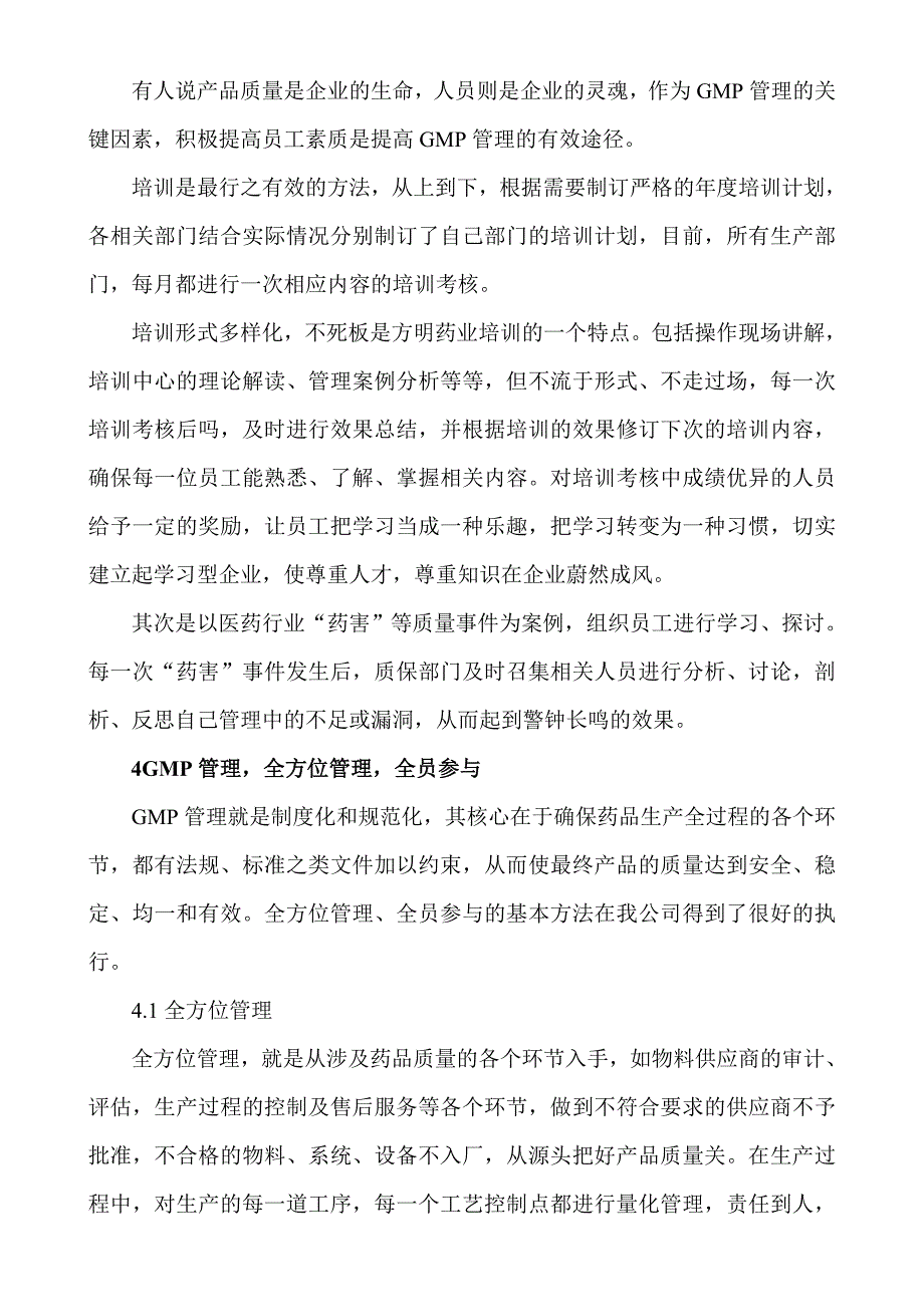 浅谈企业GMP管理_第3页