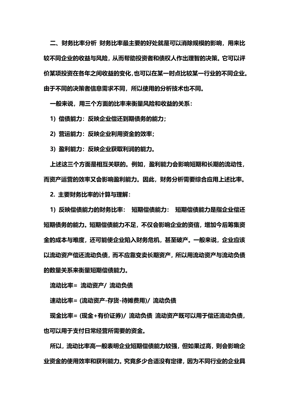 [最新知识]一个工程企业的运营财务方面需要哪些数据表.doc_第2页