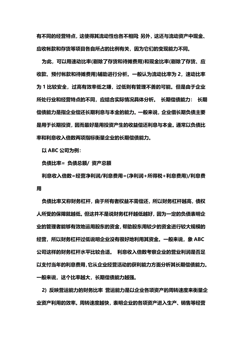 [最新知识]一个工程企业的运营财务方面需要哪些数据表.doc_第3页