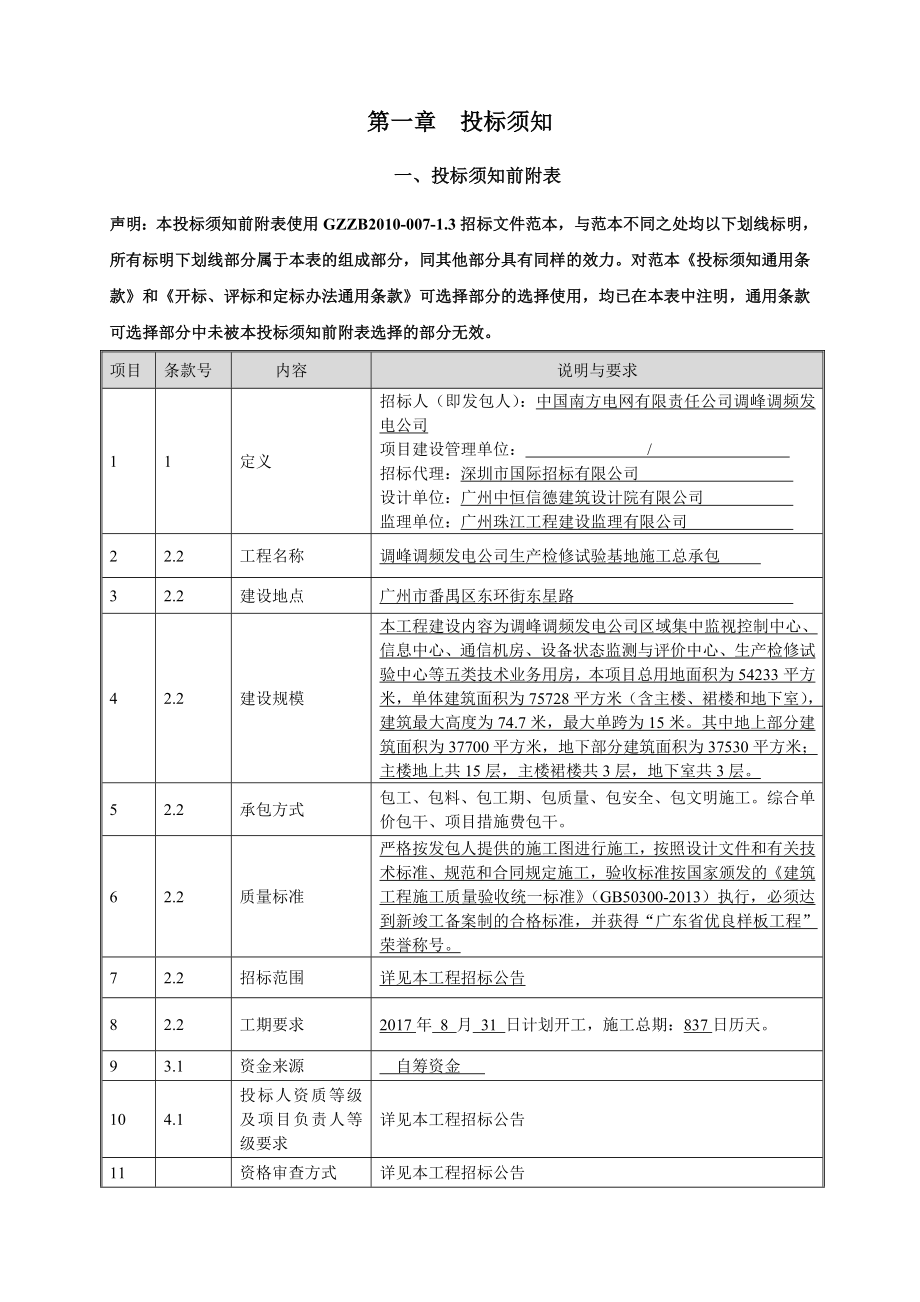 调峰调频发电公司生产检修试验基地_第5页