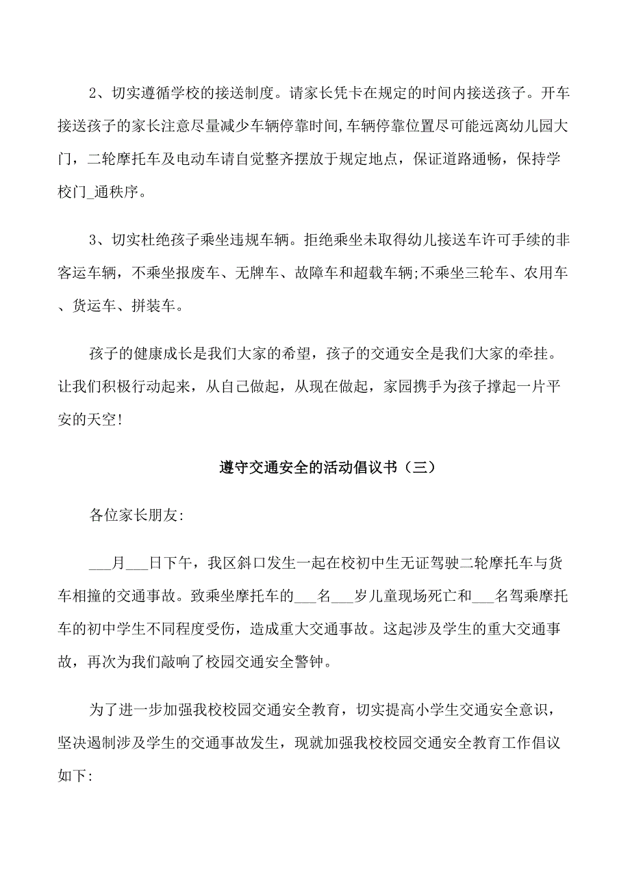 遵守交通安全的活动倡议书_第3页