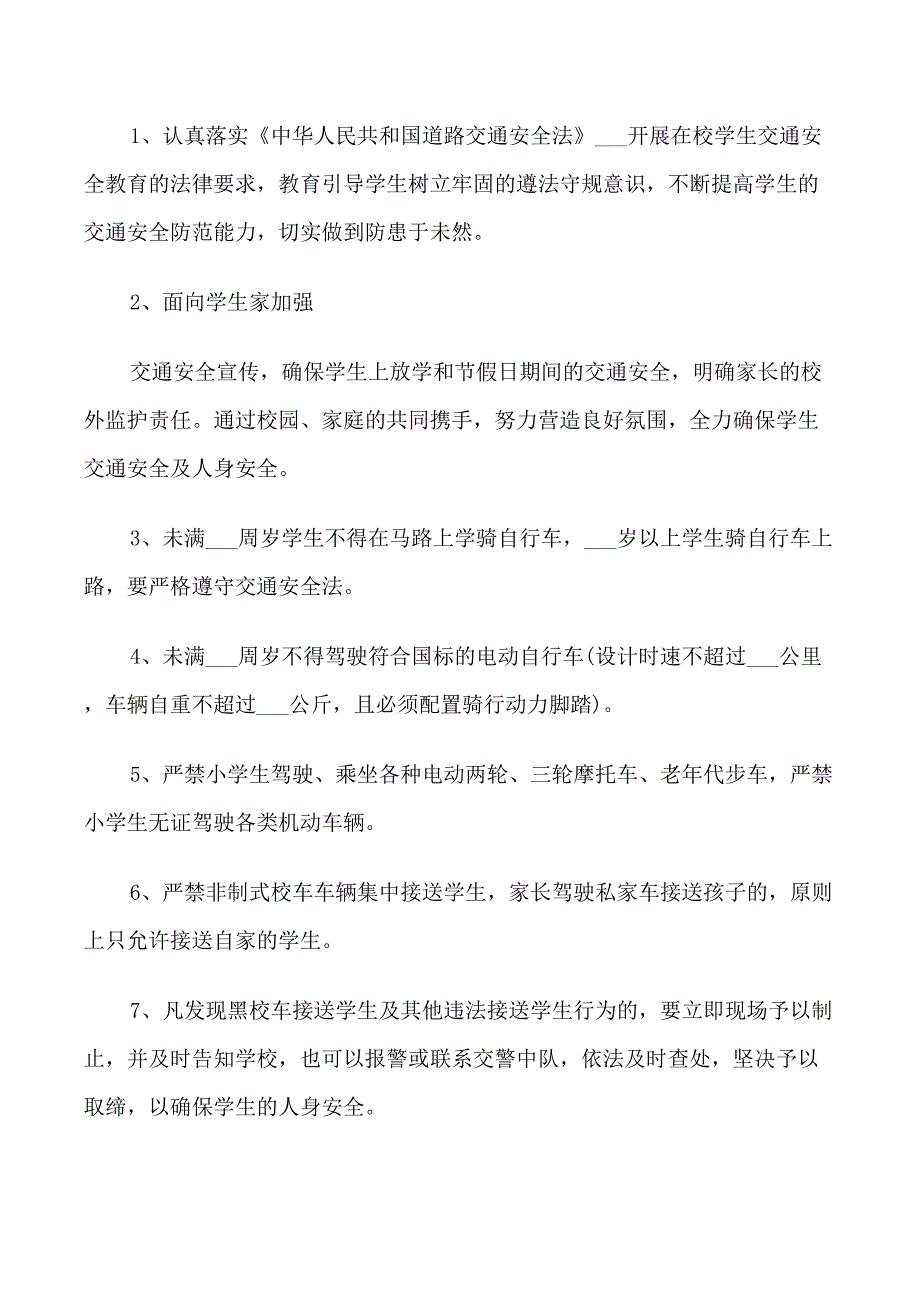 遵守交通安全的活动倡议书_第4页