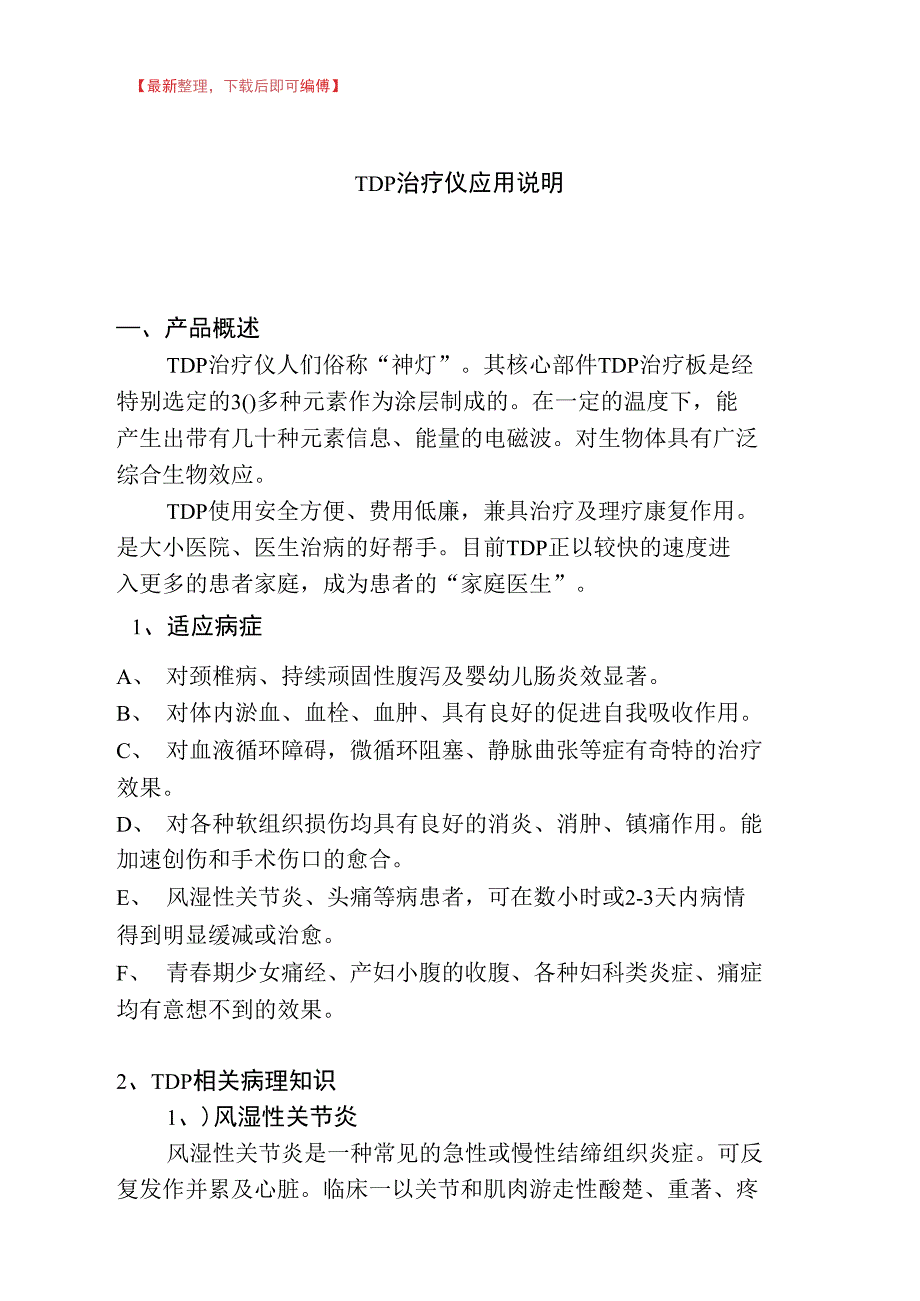 TDP治疗仪使用、应用说明_第1页