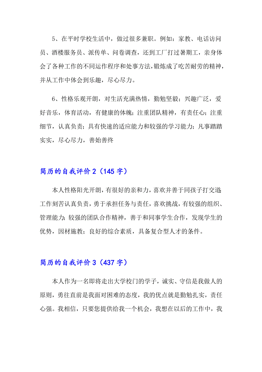 简历的自我评价(15篇)_第2页