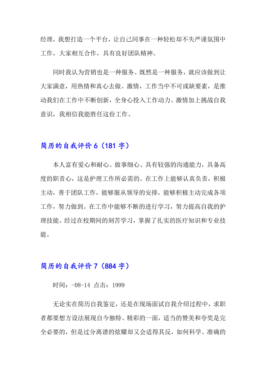 简历的自我评价(15篇)_第5页