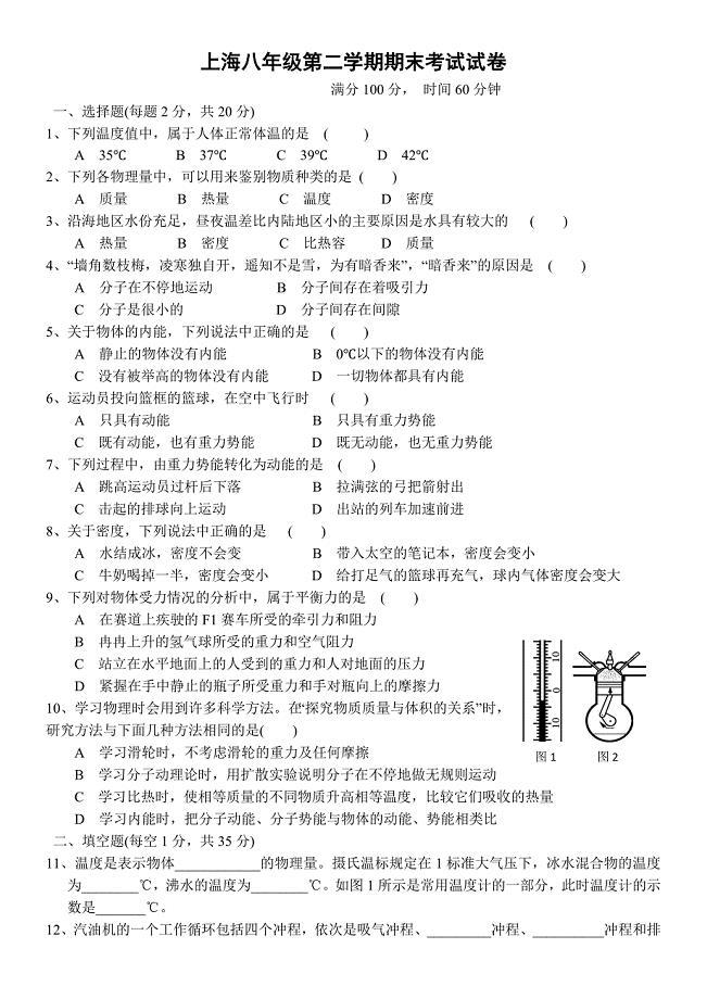 上海物理八年级第二学期期末考试试卷含答案
