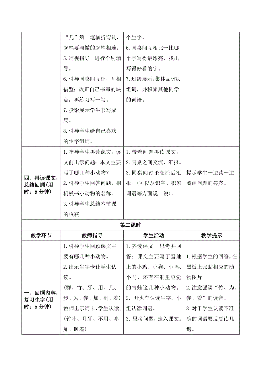 统编版一年级上册语文-雪地里的小画家导学案_第3页