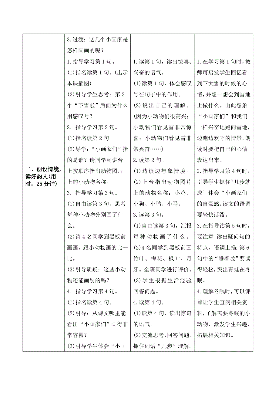 统编版一年级上册语文-雪地里的小画家导学案_第4页