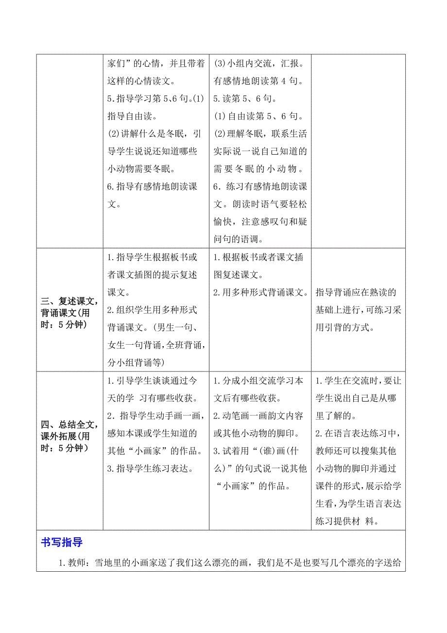 统编版一年级上册语文-雪地里的小画家导学案_第5页