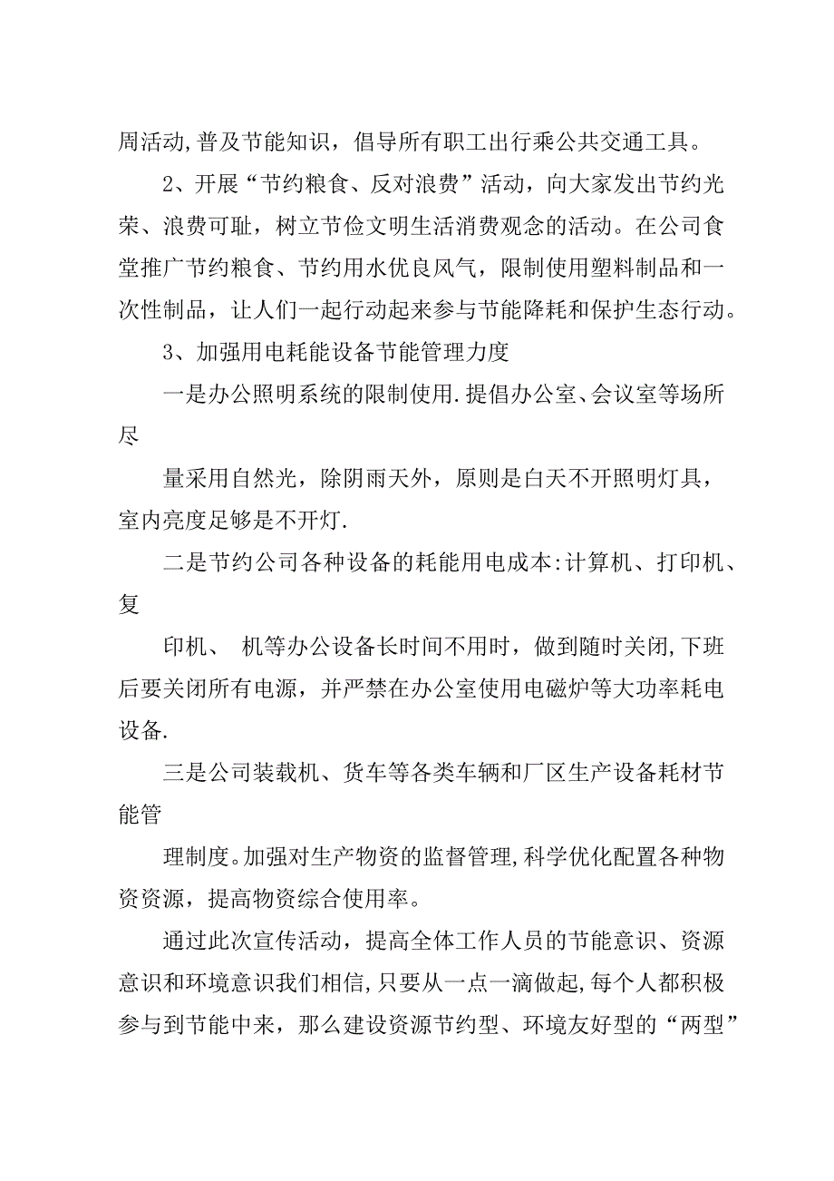 节能宣传活动周总结.doc_第2页