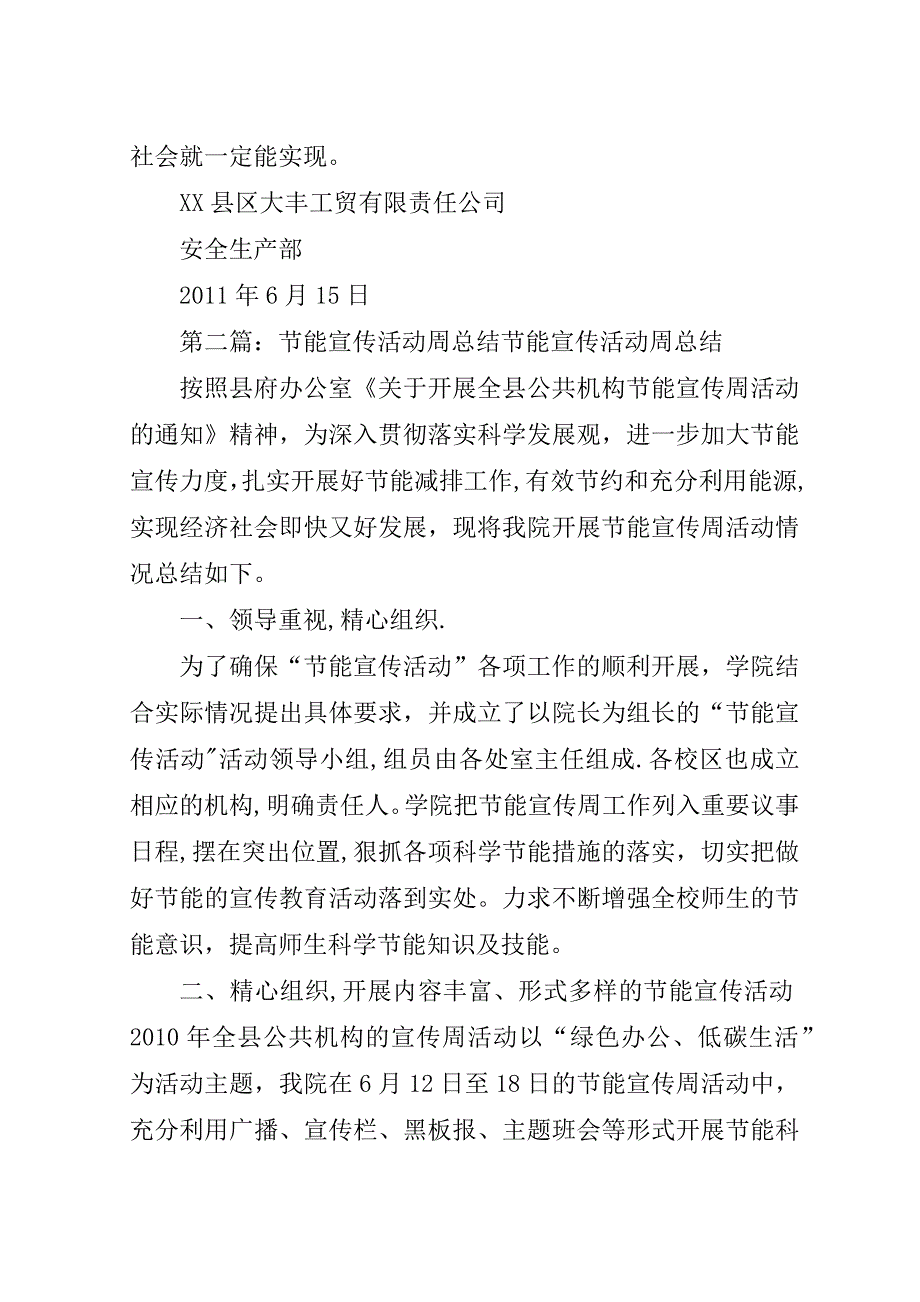 节能宣传活动周总结.doc_第3页