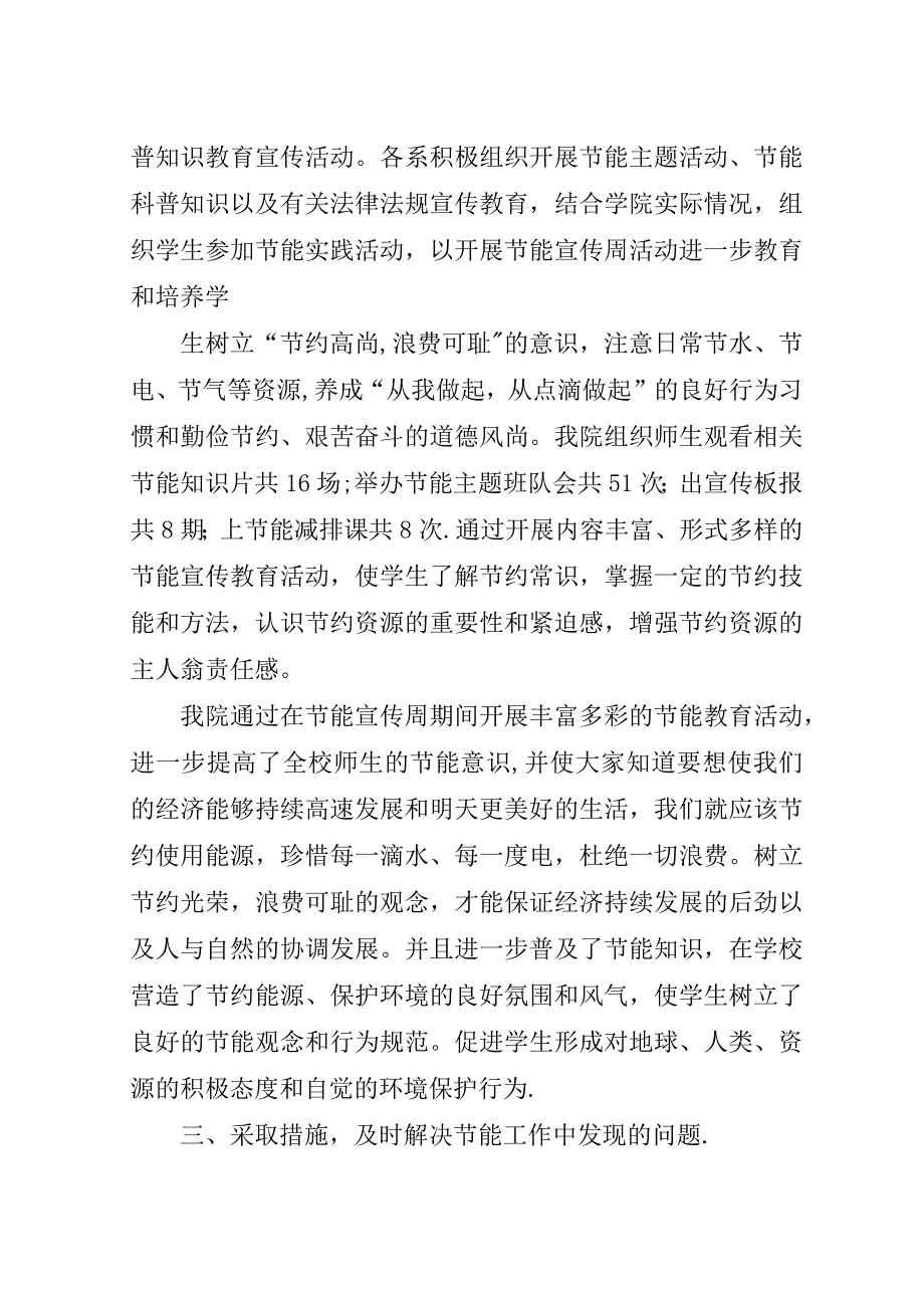 节能宣传活动周总结.doc_第4页