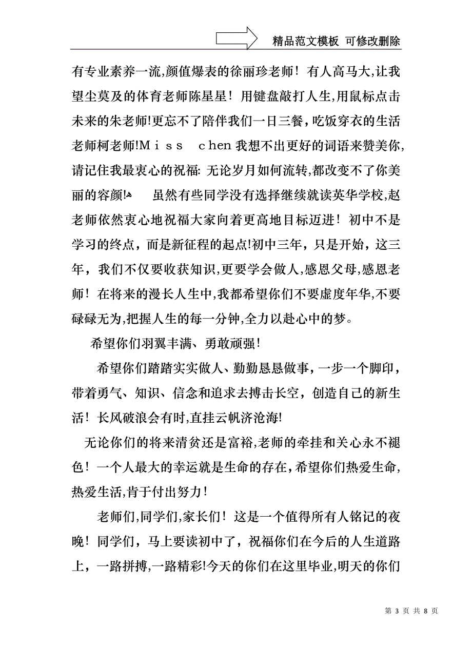 六年级毕业典礼演讲稿范文3篇_第3页