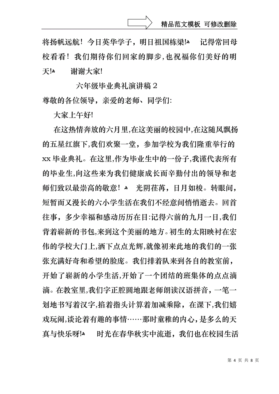 六年级毕业典礼演讲稿范文3篇_第4页