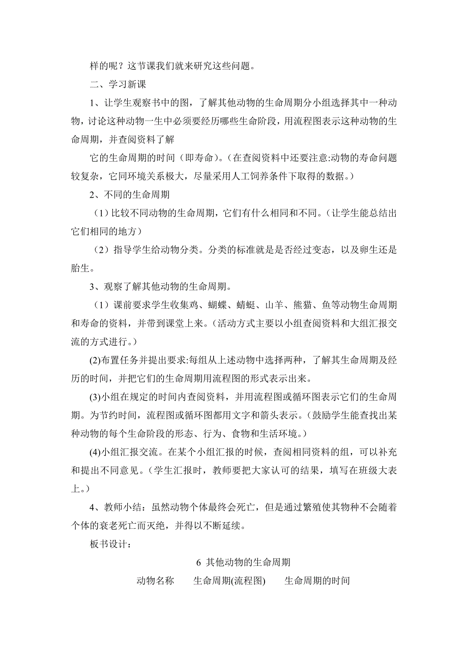 三年级下册科学教案——第二单元6、其他动物的生命周期.doc_第2页