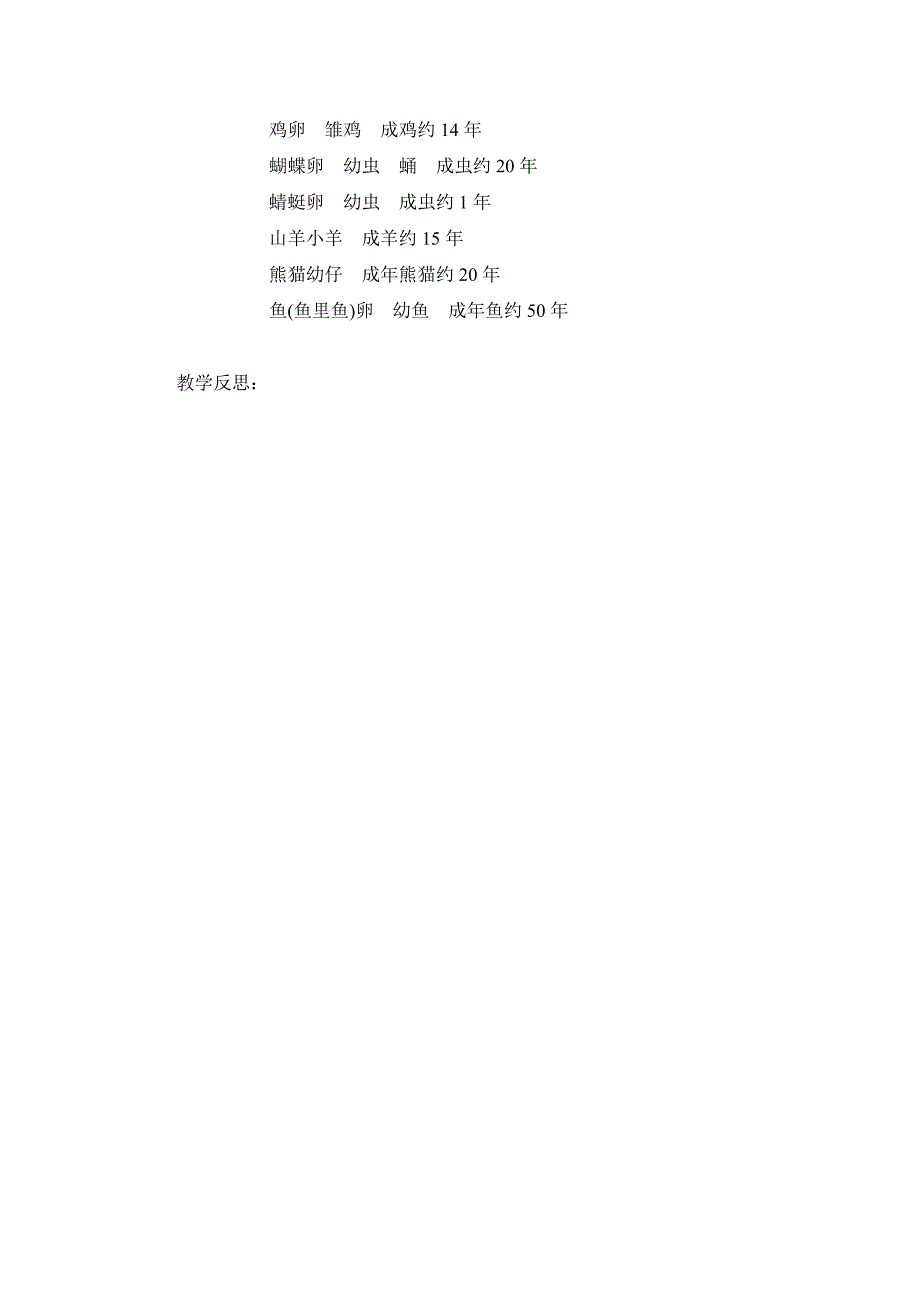 三年级下册科学教案——第二单元6、其他动物的生命周期.doc_第3页