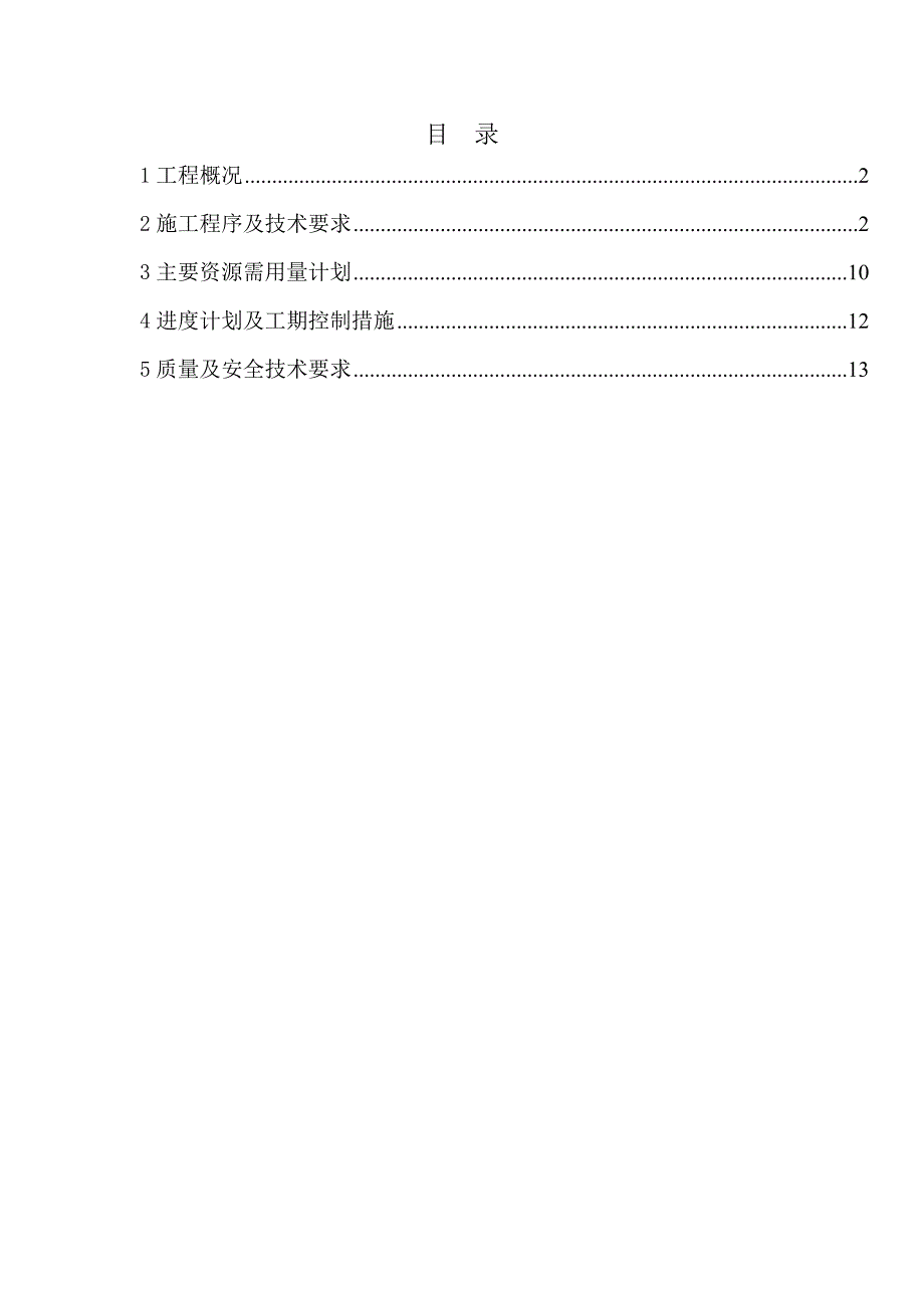 红岭水电站照明安装方案_第2页