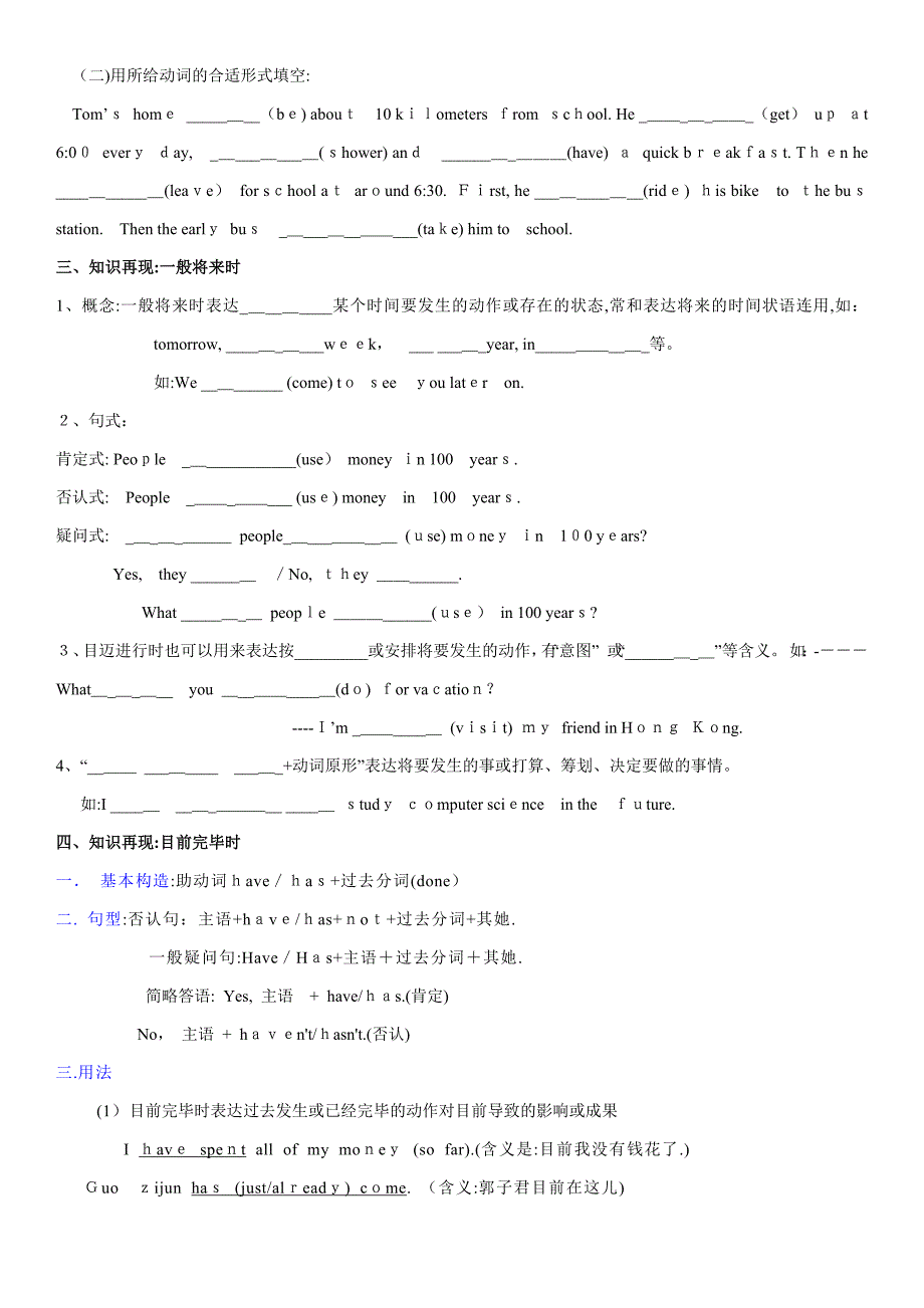 初中英语语法专项复习(时态)_第4页