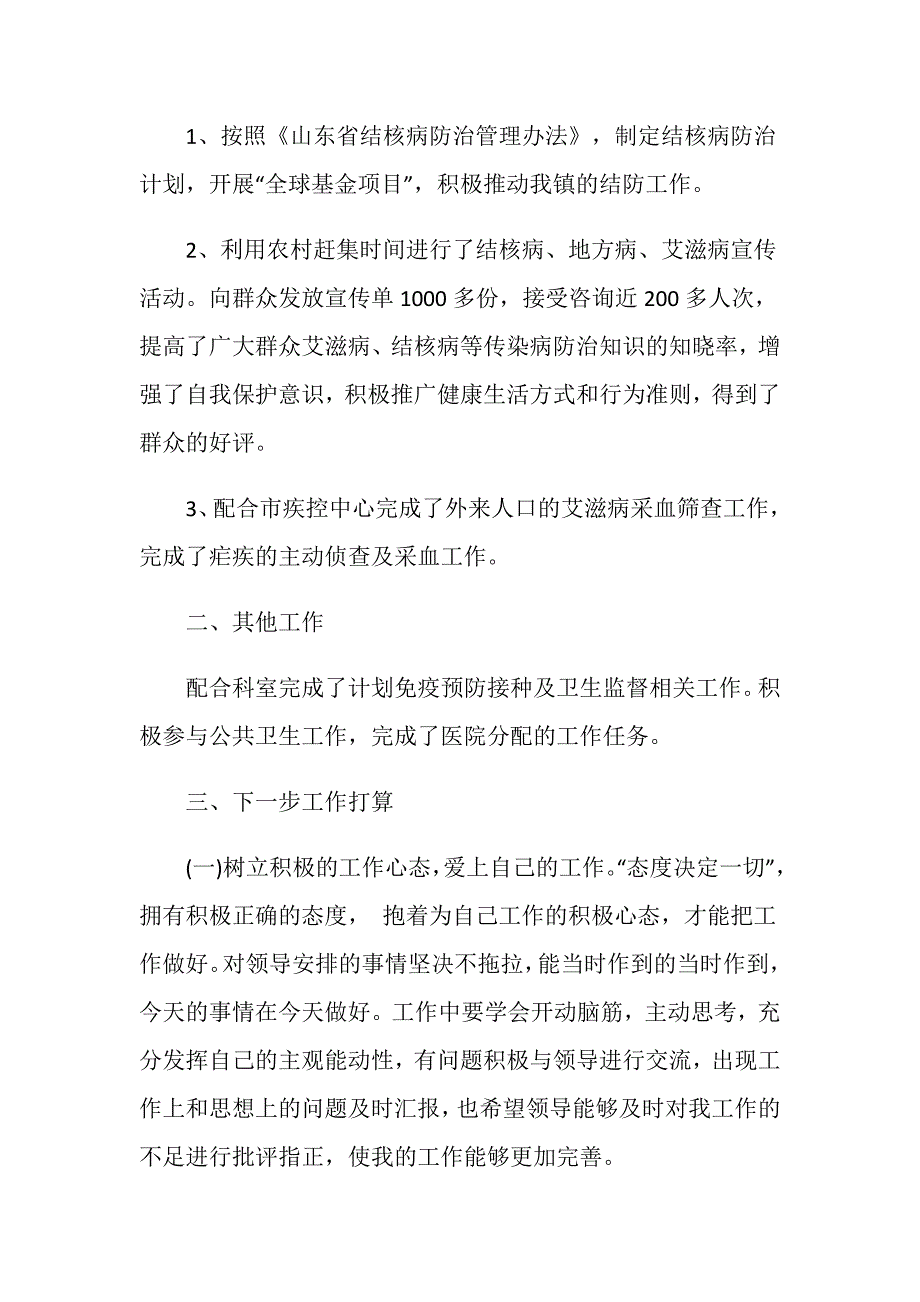 防疫科工作自我总结_第3页