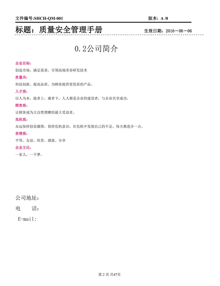 化妆品公司质量安全管理手册_第3页