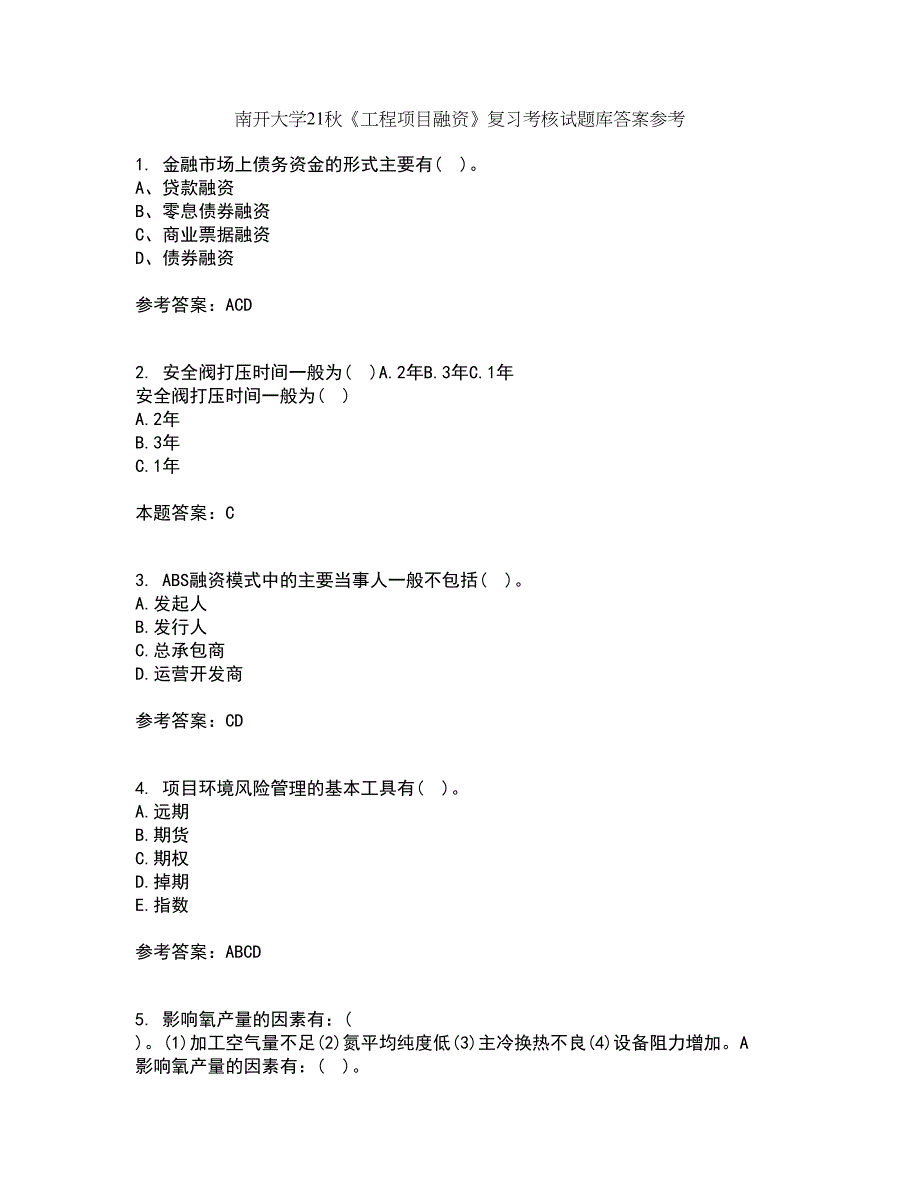 南开大学21秋《工程项目融资》复习考核试题库答案参考套卷24_第1页