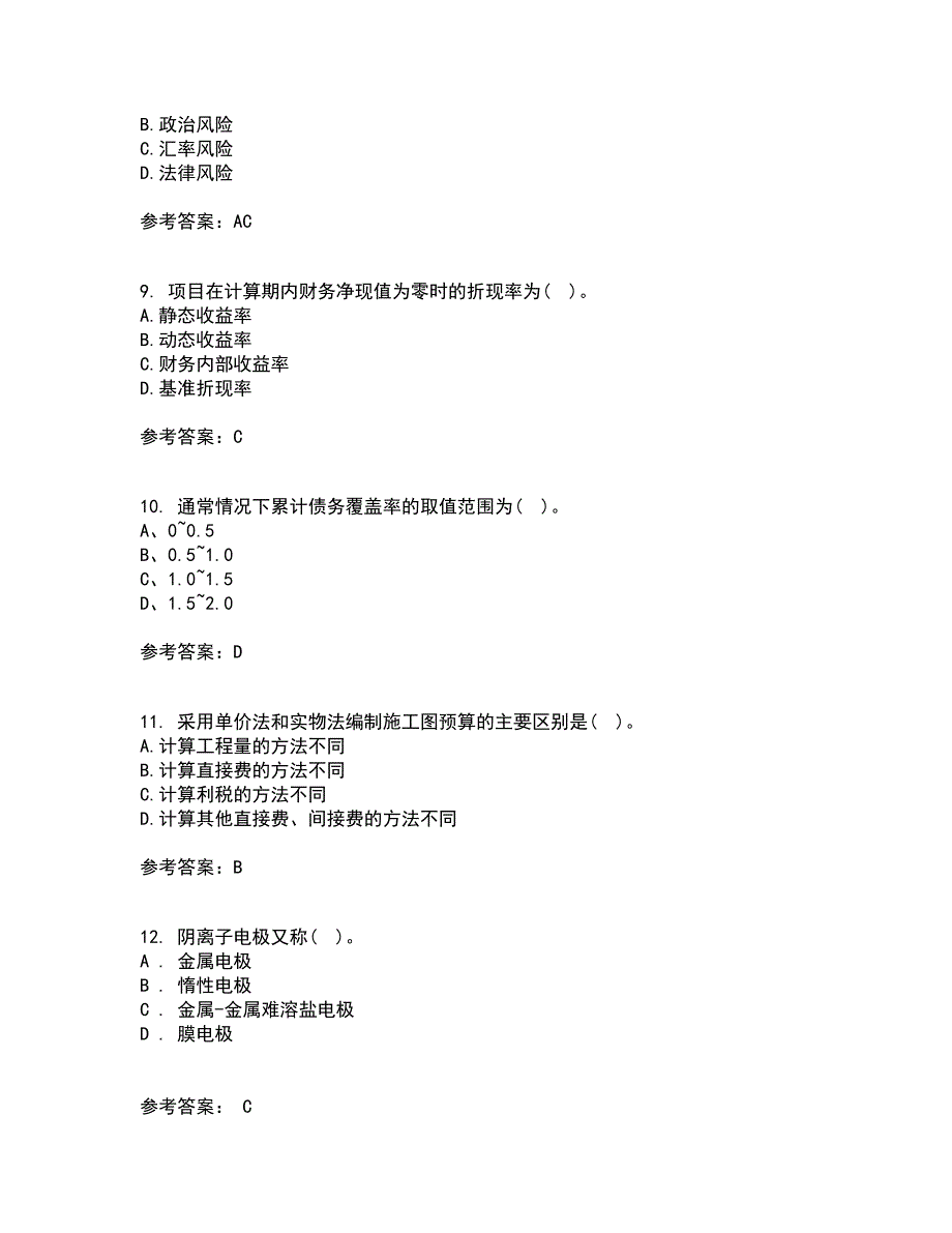 南开大学21秋《工程项目融资》复习考核试题库答案参考套卷24_第3页