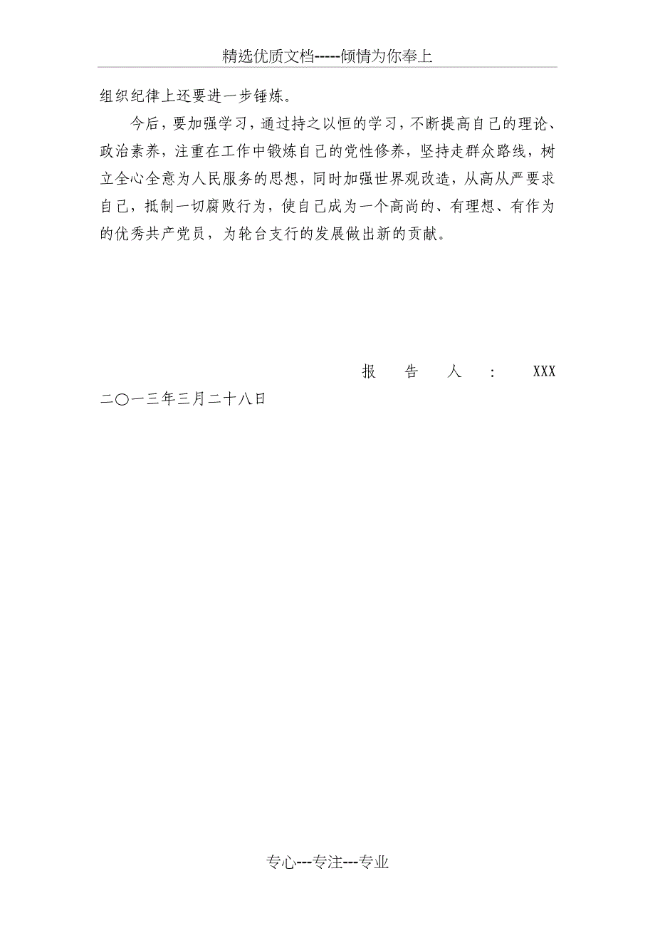 高管人员防范合规风险履职自查报告_第4页