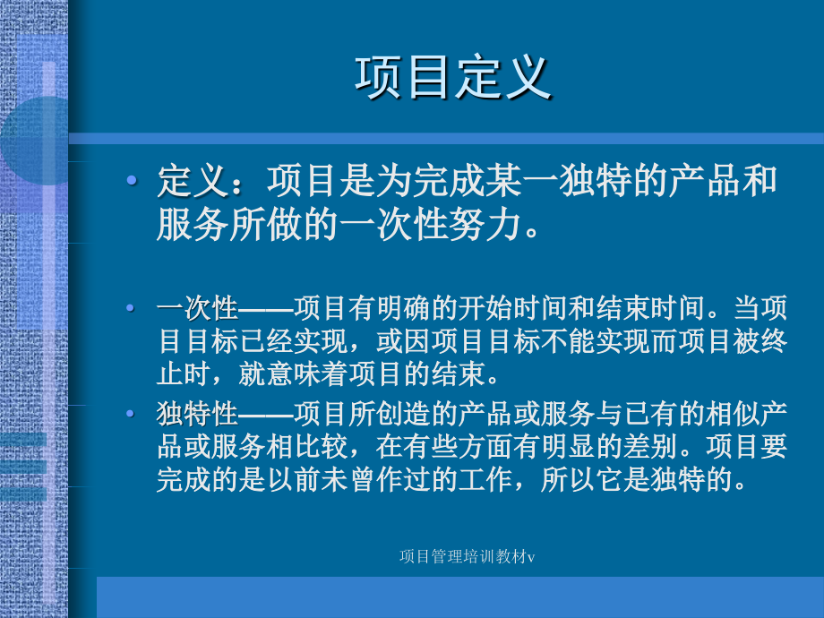 项目管理培训教材v课件_第3页