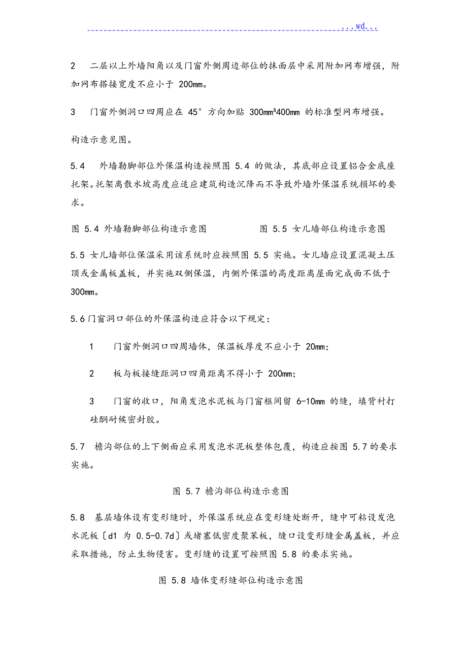 复合发泡水泥板外墙保温工程施工设计方案_第5页