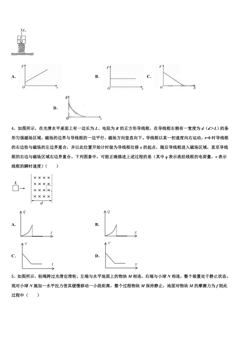 2022-2023学年湖北鄂州市高三下第五次周考物理试题_第2页