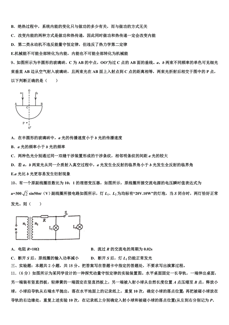 2022-2023学年湖北鄂州市高三下第五次周考物理试题_第4页