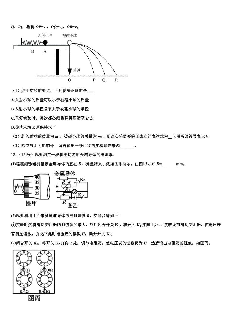 2022-2023学年湖北鄂州市高三下第五次周考物理试题_第5页