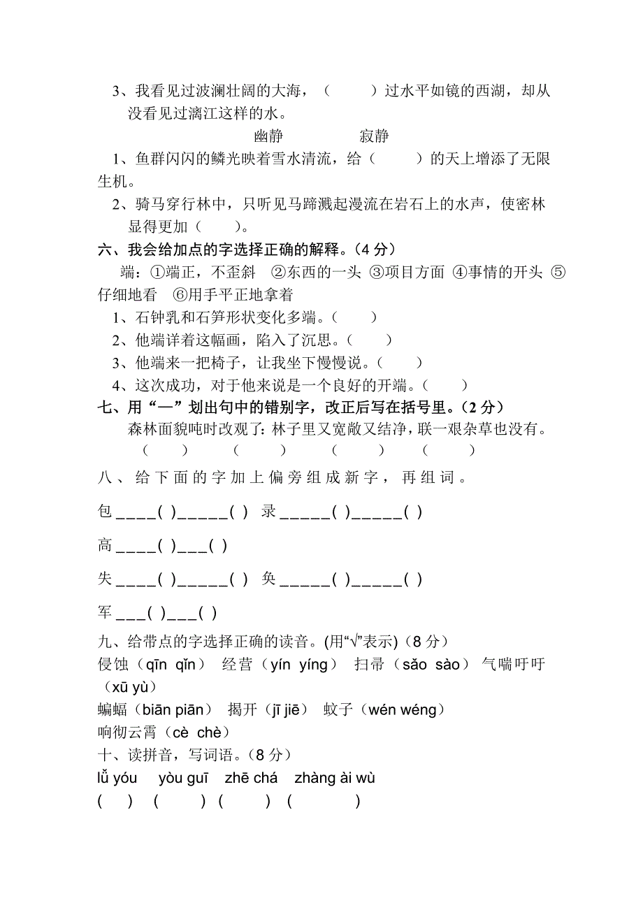 四年级下册语文第一二单元考试试卷_第2页