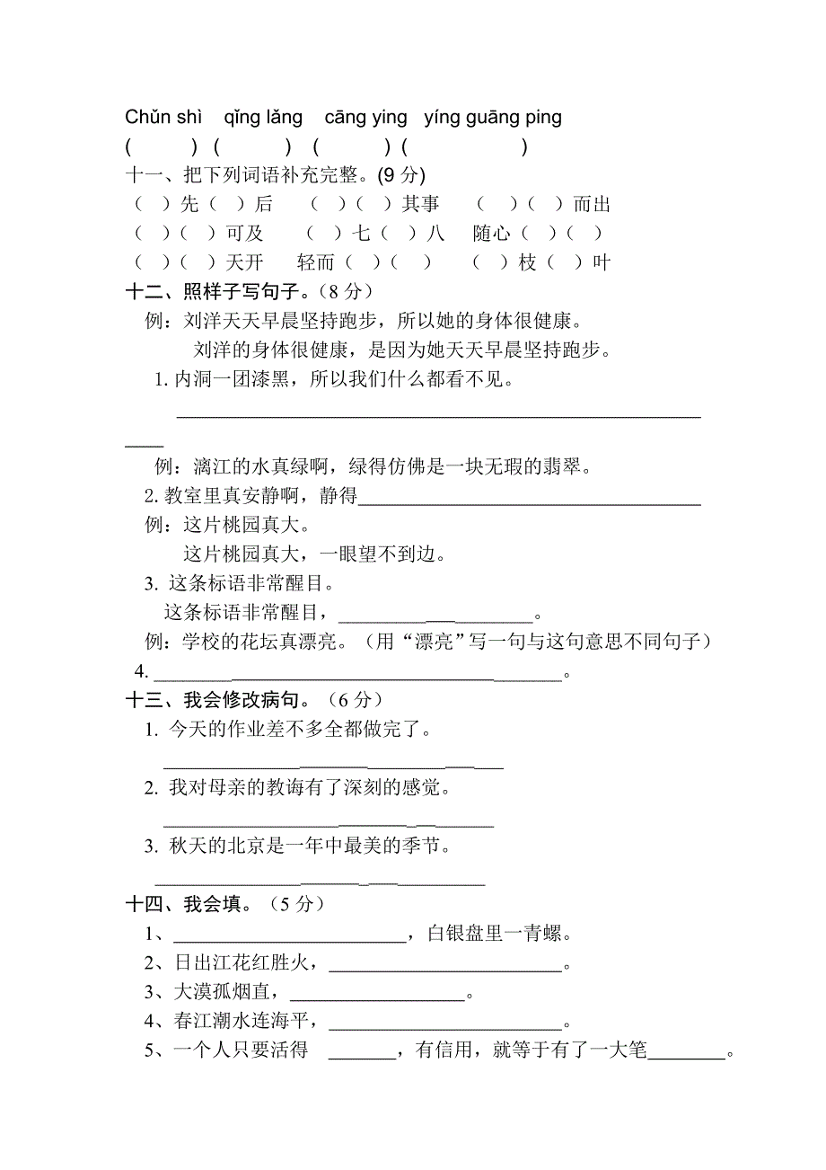 四年级下册语文第一二单元考试试卷_第3页