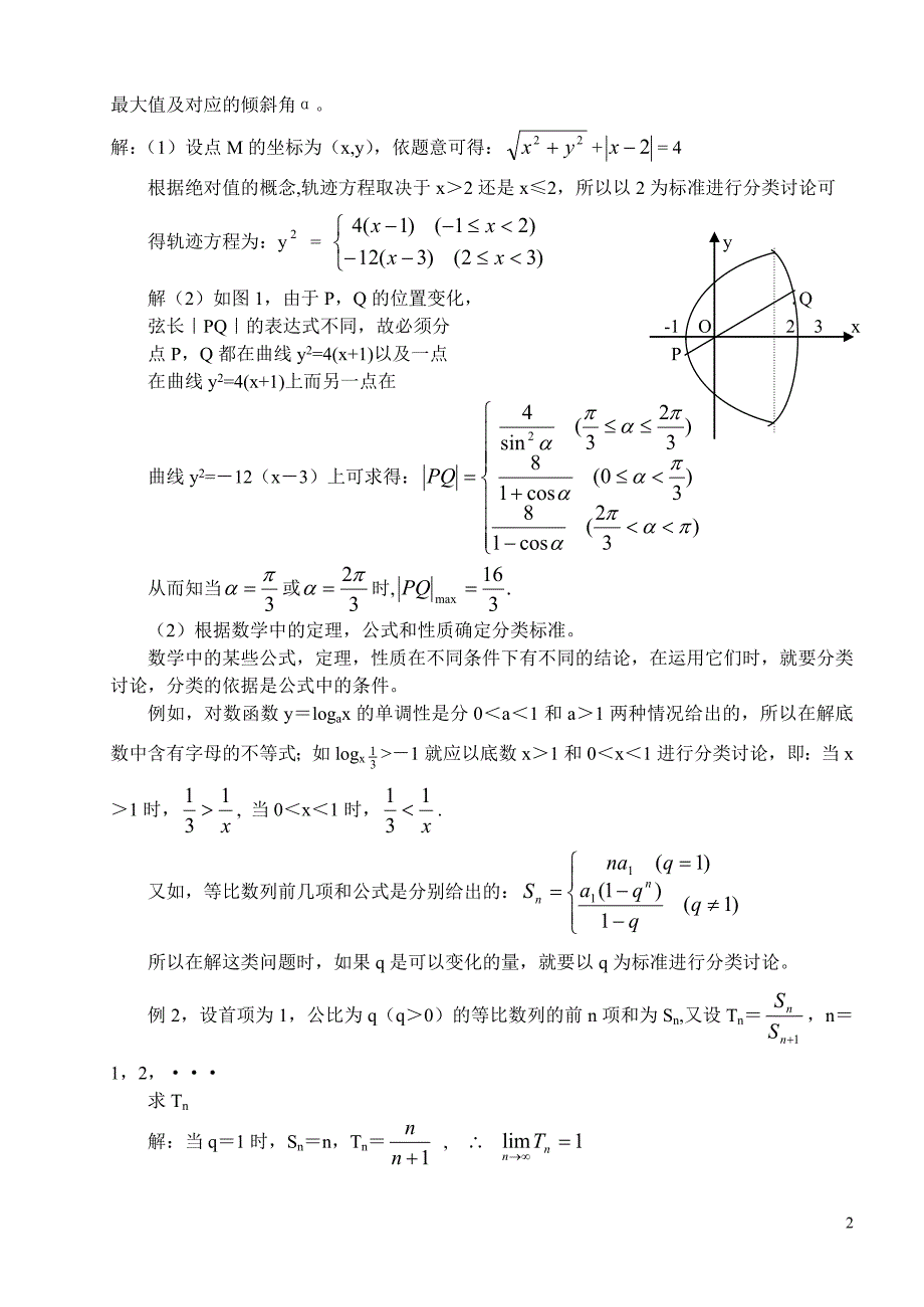 高中数学专题复习与研究_第2页