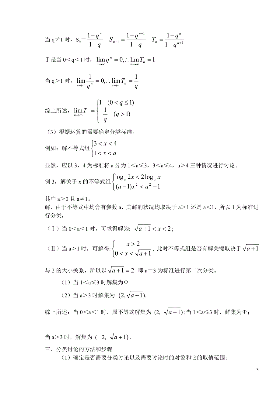 高中数学专题复习与研究_第3页