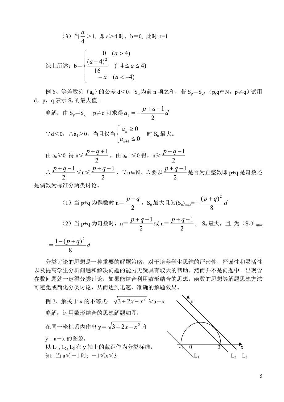 高中数学专题复习与研究_第5页