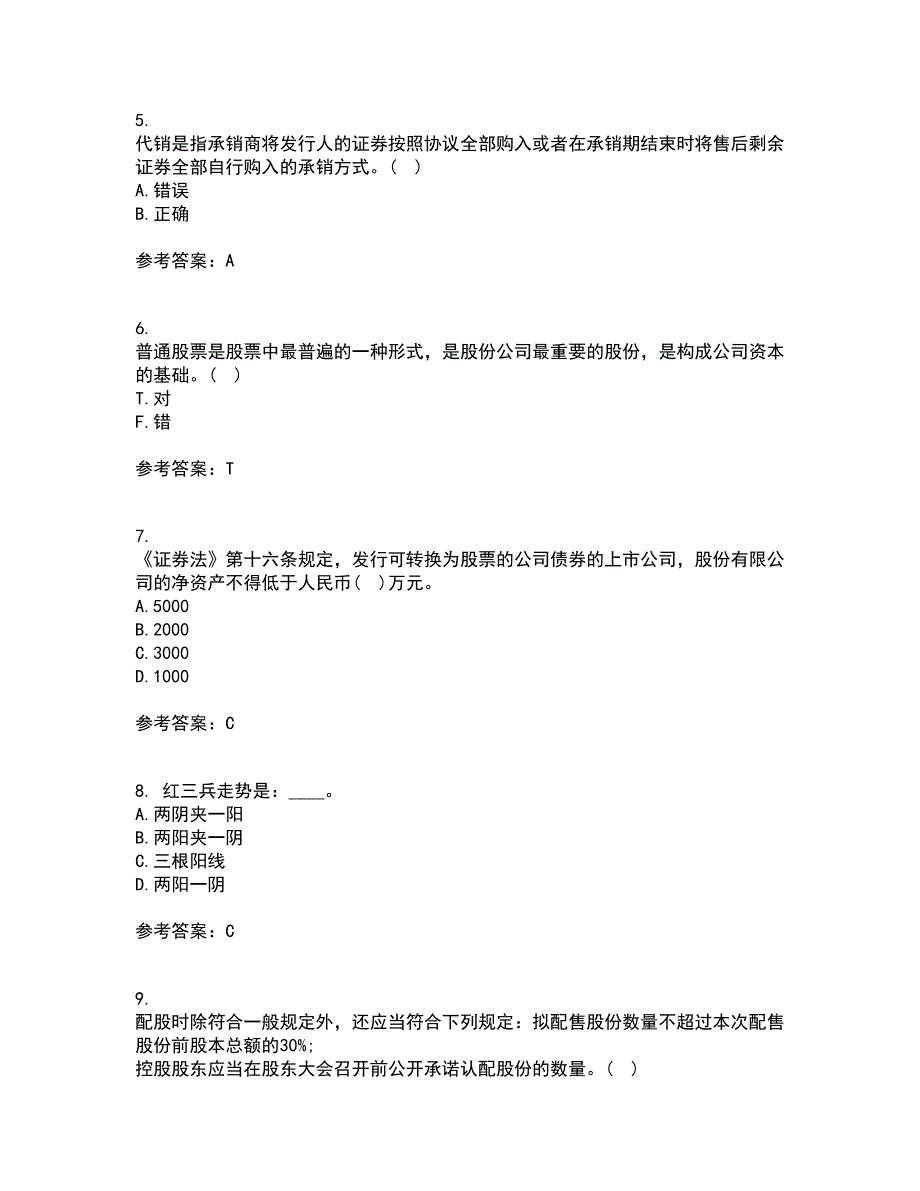 福师大21秋《证券投资学》平时作业一参考答案73_第2页